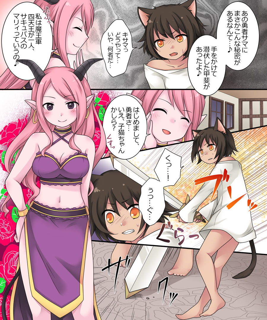 昼は勇者、夜は魔物娘 サンプル6ページ目
