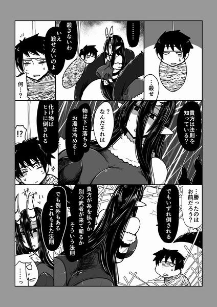 化け蜘蛛はヒトに勝てない。 サンプル2ページ目