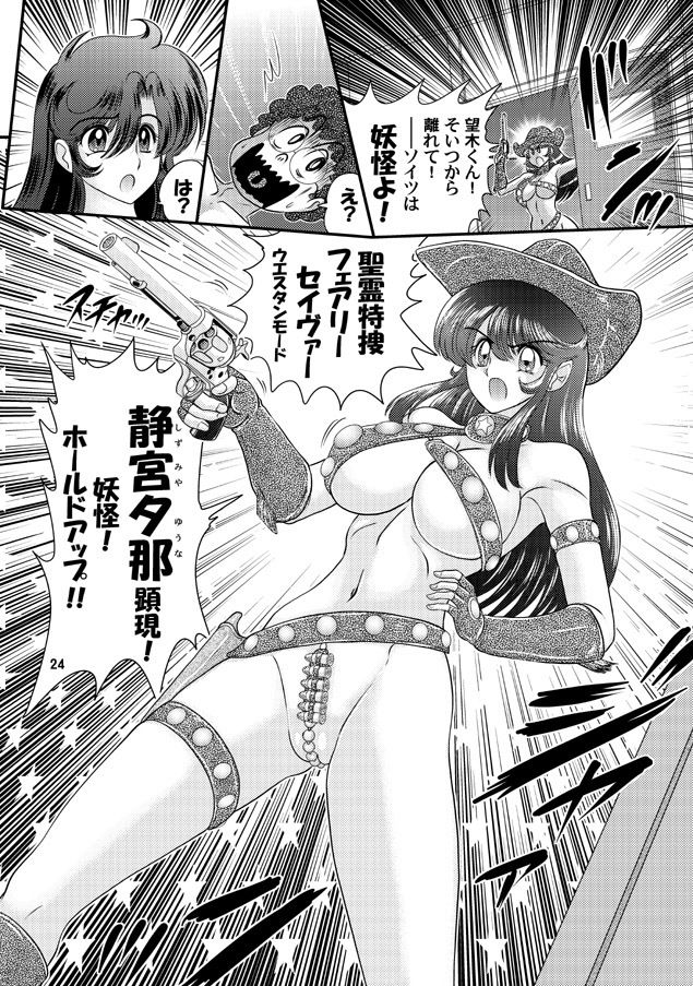 フェアリーセイバーVOL2A サンプル4ページ目