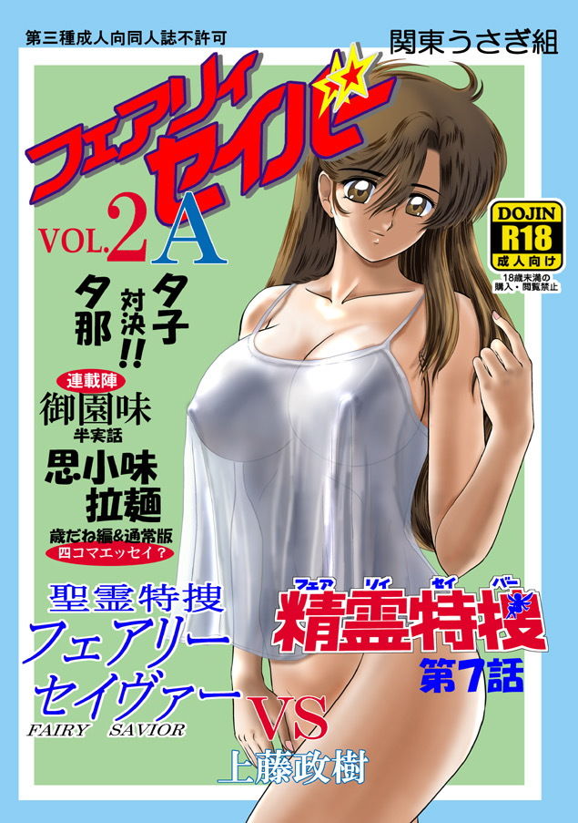フェアリーセイバーVOL2A サンプル6ページ目