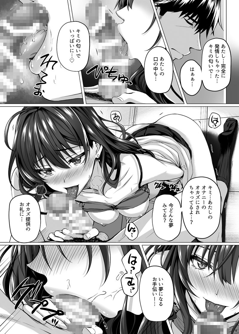 志希とP サンプル1ページ目