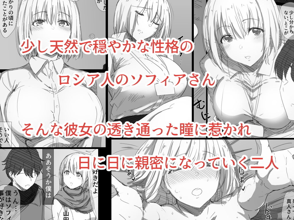 寝取られロシア妻-紐解かれた彼女の気持- サンプル1ページ目