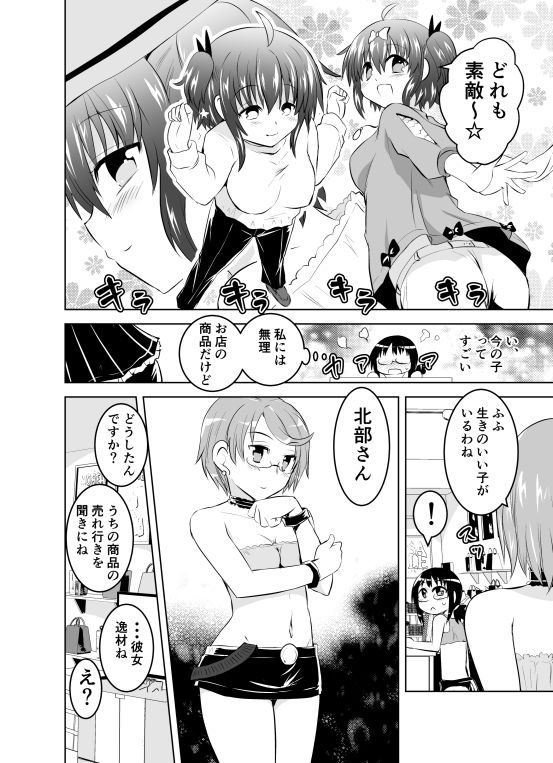 みかにハラスメントえっちじゃないセカイ5話目＋新作『はだかのじょ』 サンプル1ページ目