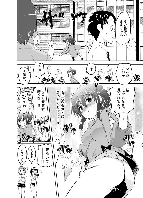 みかにハラスメントえっちじゃないセカイ5話目＋新作『はだかのじょ』 サンプル2ページ目