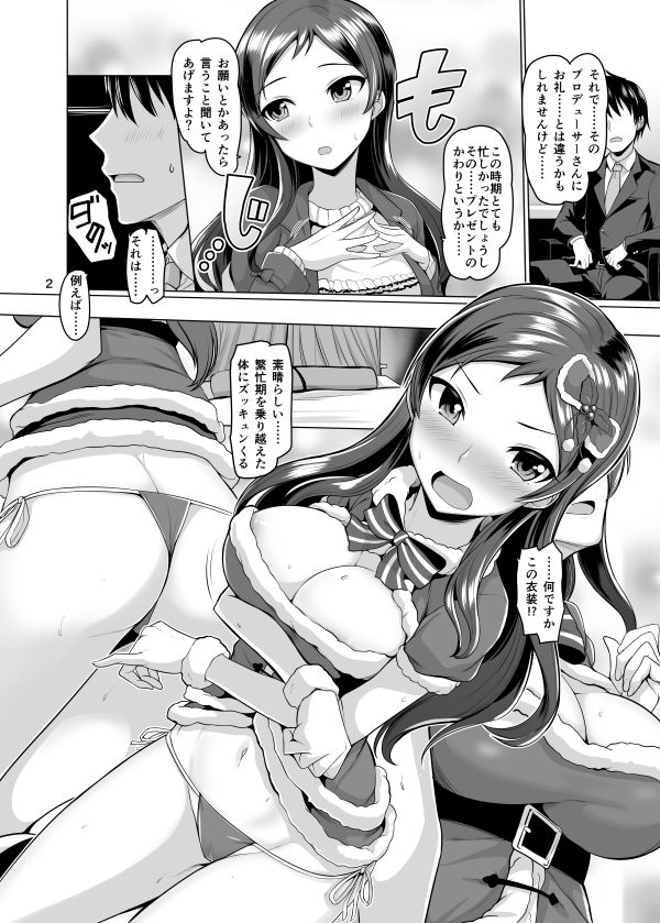 The Present is… サンプル2ページ目