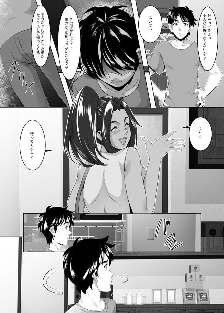 お前の母ちゃん、良い女だよな。第4話 サンプル1ページ目