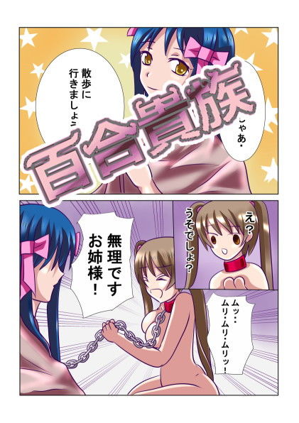 百合貴族 サンプル4ページ目