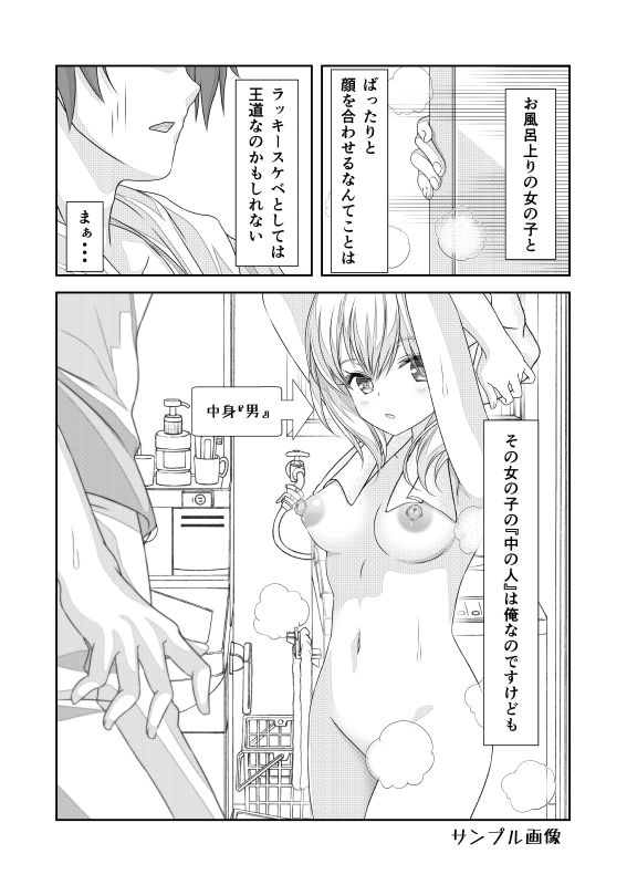女体化チートが想像以上に万能すぎた その4 サンプル3ページ目