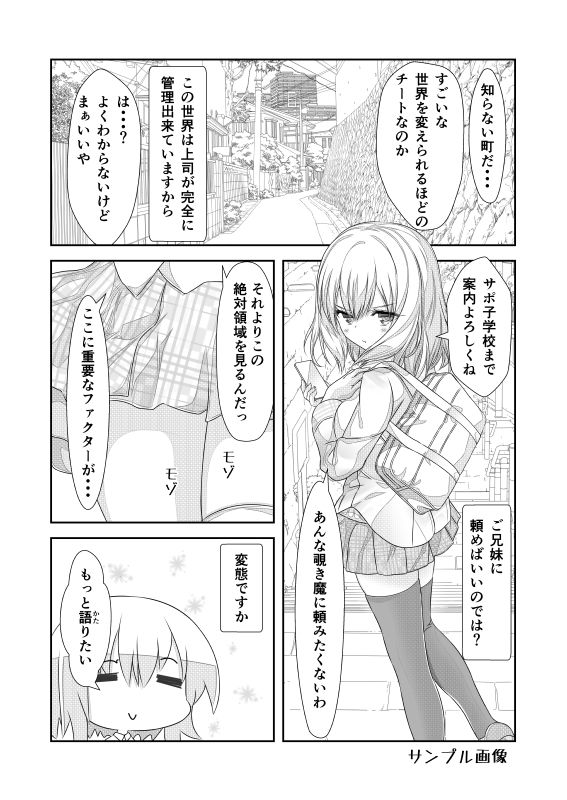 女体化チートが想像以上に万能すぎた その4 サンプル6ページ目