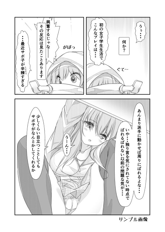 女体化チートが想像以上に万能すぎた その4 サンプル7ページ目
