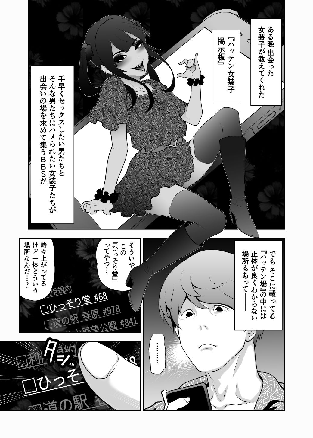 女装子ハッテン系 ≪ ひっそり堂 篇 ≫ サンプル1ページ目