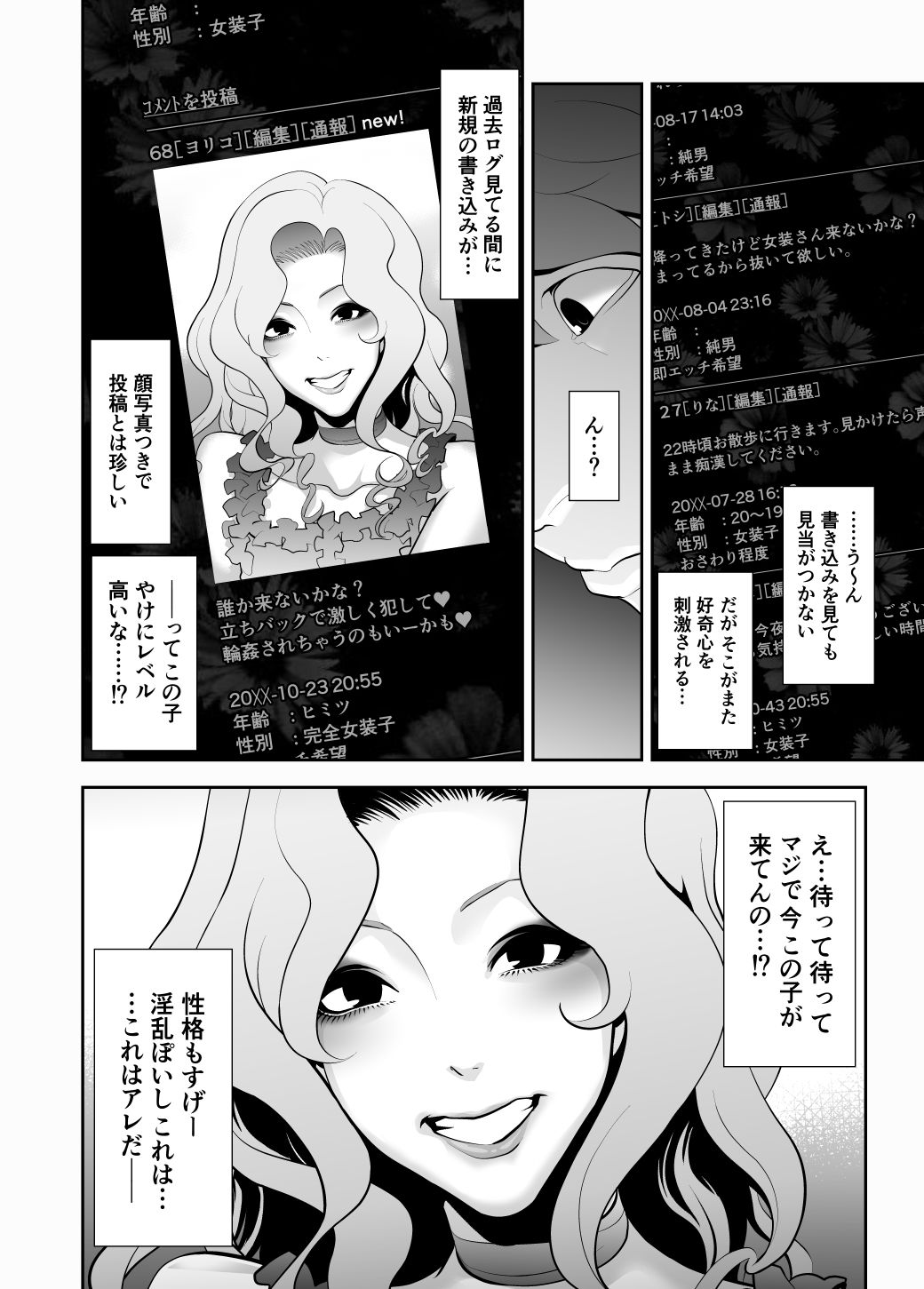 女装子ハッテン系 ≪ ひっそり堂 篇 ≫ サンプル2ページ目