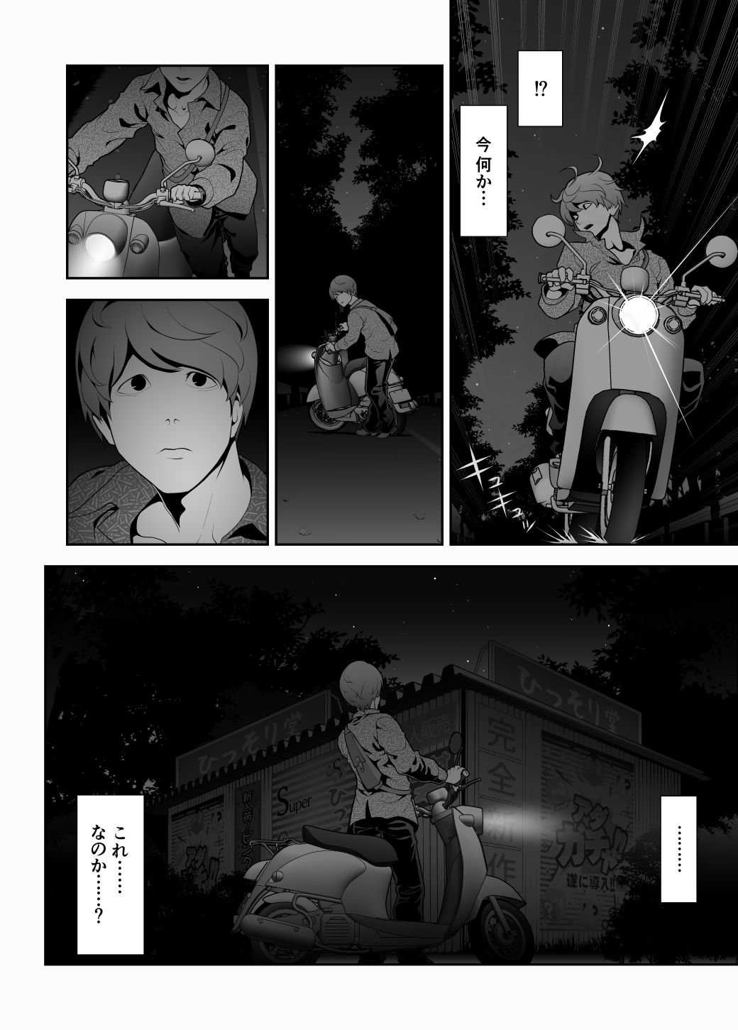 女装子ハッテン系 ≪ ひっそり堂 篇 ≫ サンプル4ページ目