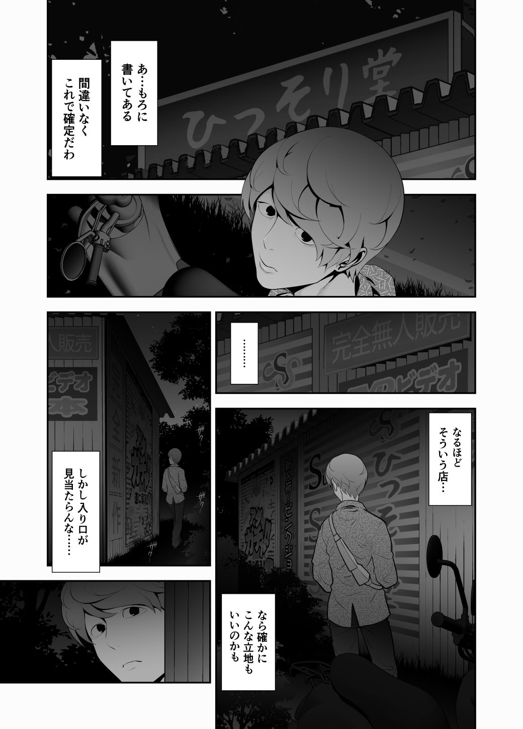 女装子ハッテン系 ≪ ひっそり堂 篇 ≫ サンプル5ページ目