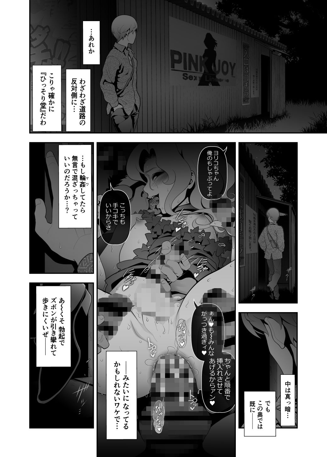 女装子ハッテン系 ≪ ひっそり堂 篇 ≫ サンプル6ページ目