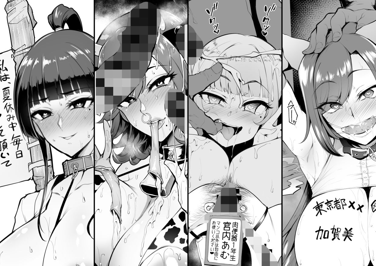 メス共の4ページ調教記録集 サンプル3ページ目