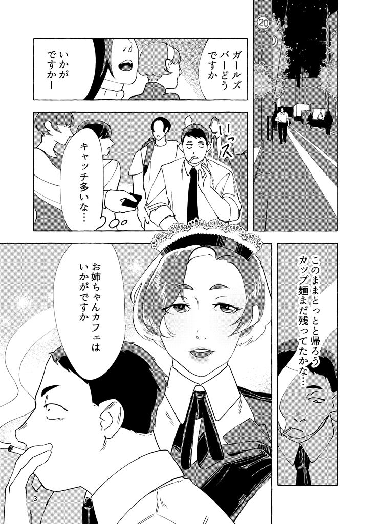 お姉ちゃんカフェ サンプル1ページ目