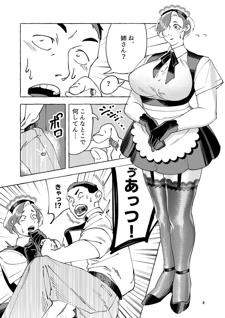 お姉ちゃんカフェ サンプル2ページ目