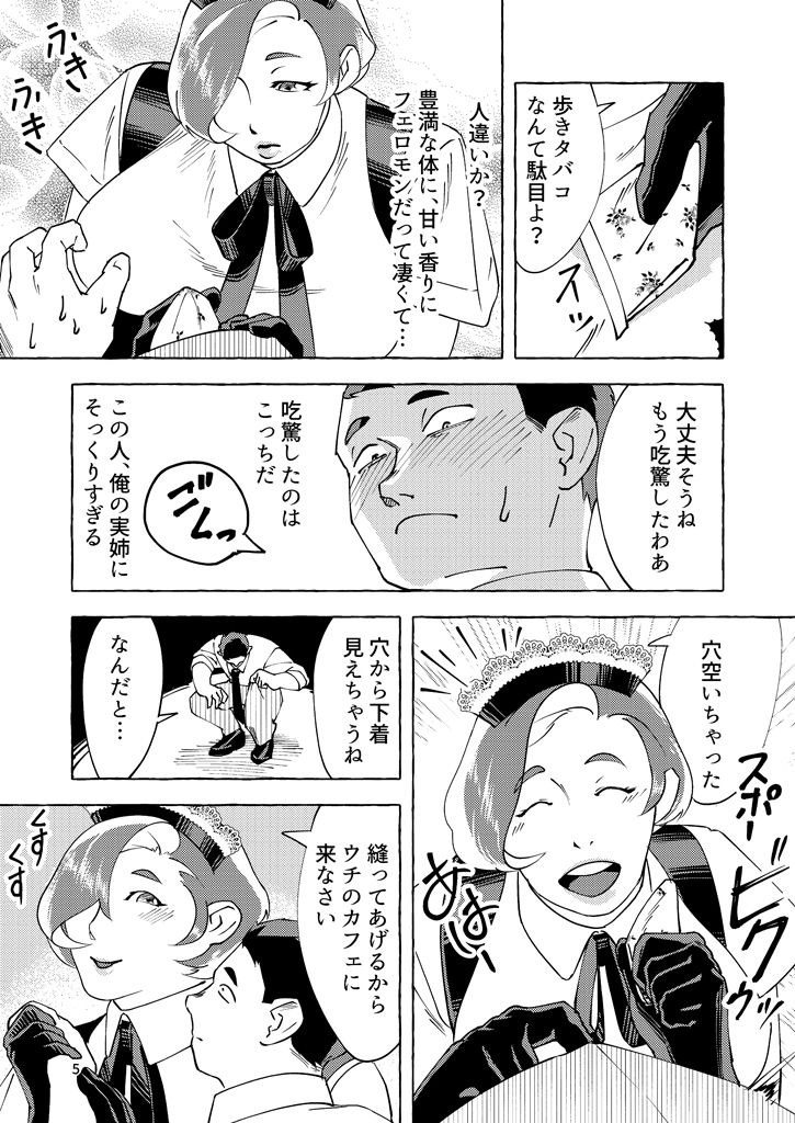 お姉ちゃんカフェ サンプル3ページ目