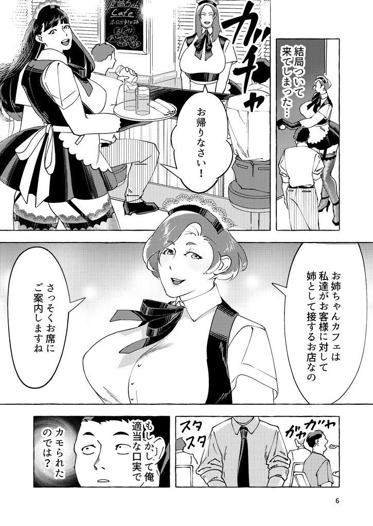 お姉ちゃんカフェ サンプル4ページ目