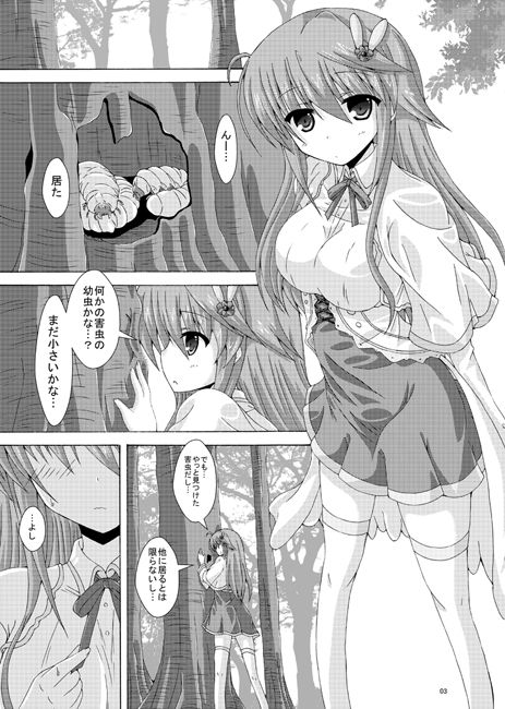 アネモネの害虫遊戯 サンプル1ページ目