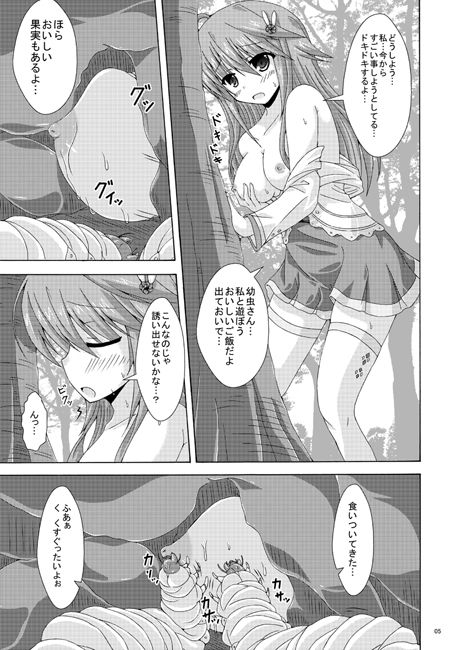 アネモネの害虫遊戯 サンプル2ページ目