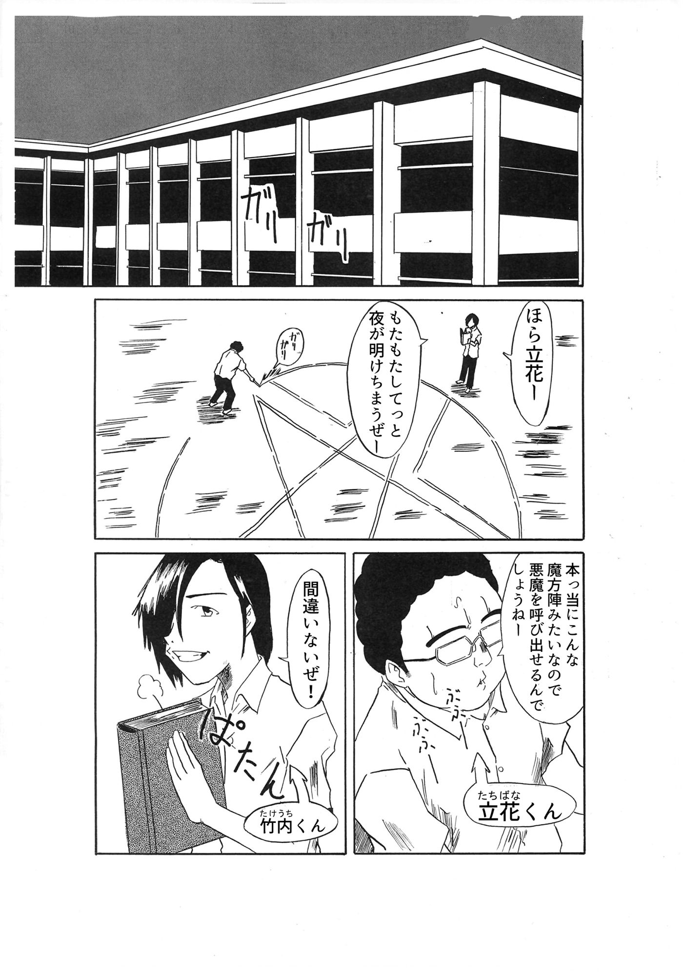 でてきた者よ サンプル1ページ目