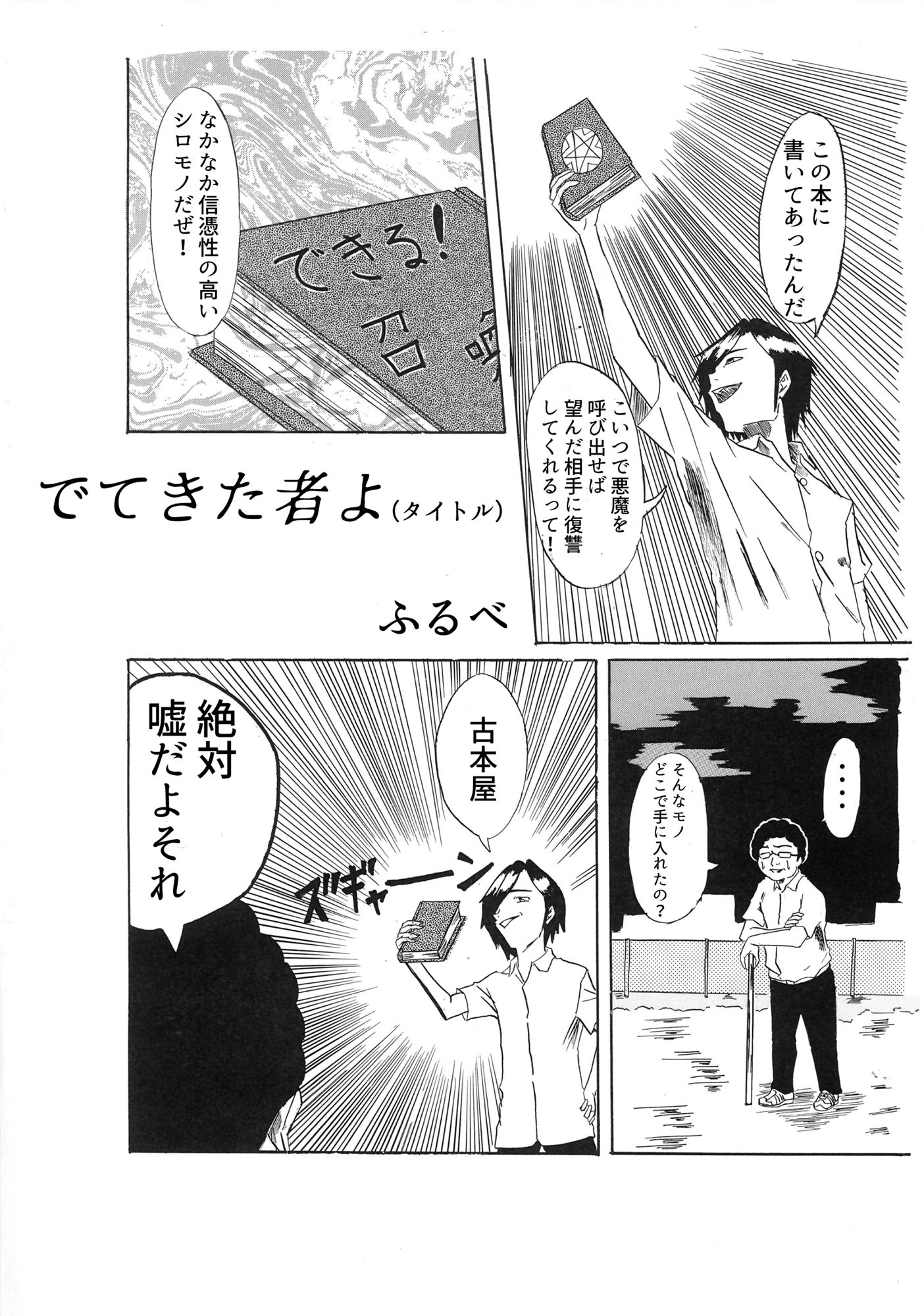 でてきた者よ サンプル2ページ目
