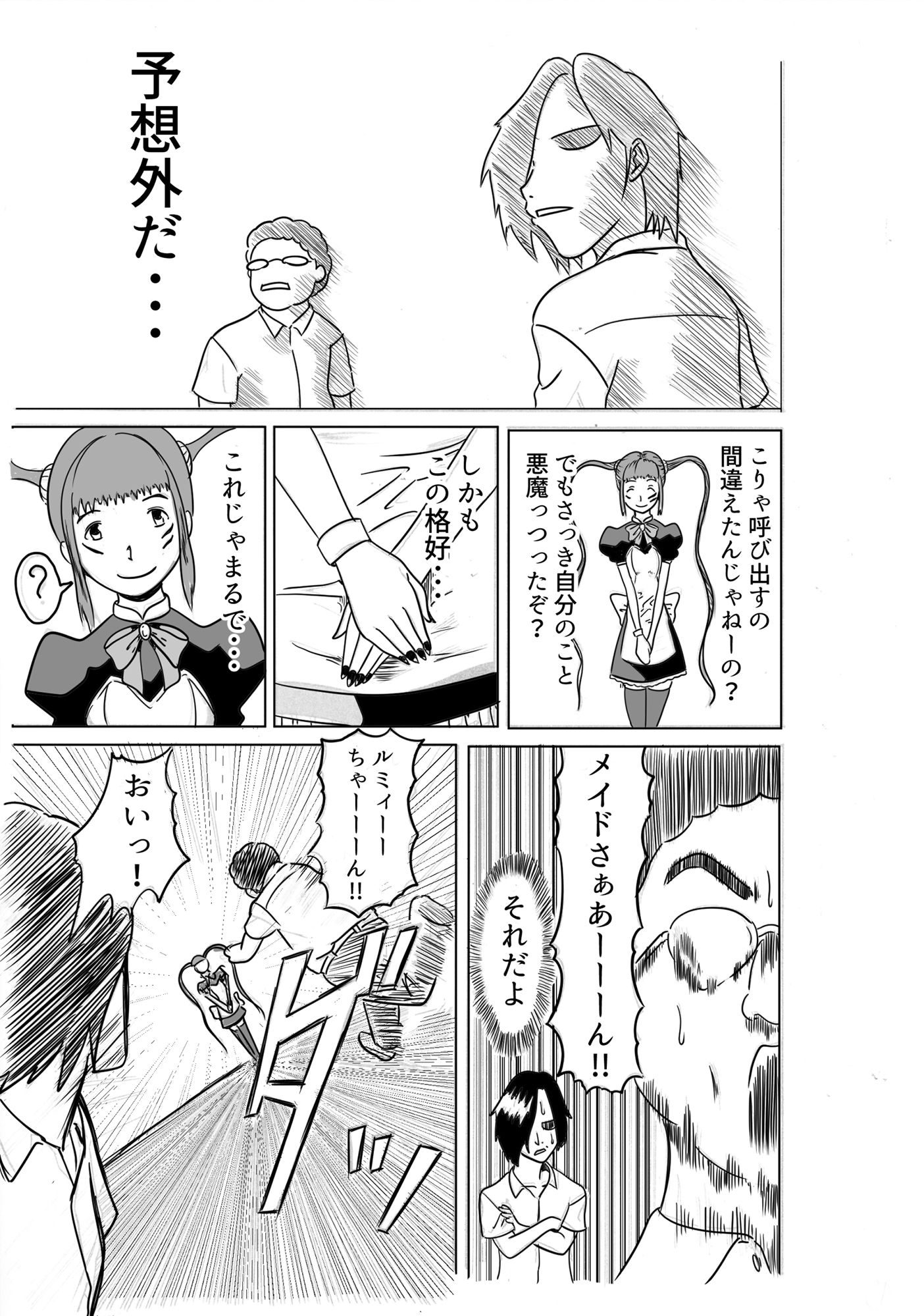 でてきた者よ サンプル4ページ目