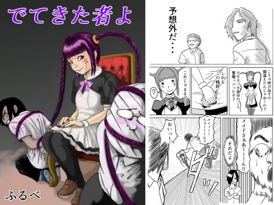 でてきた者よ
