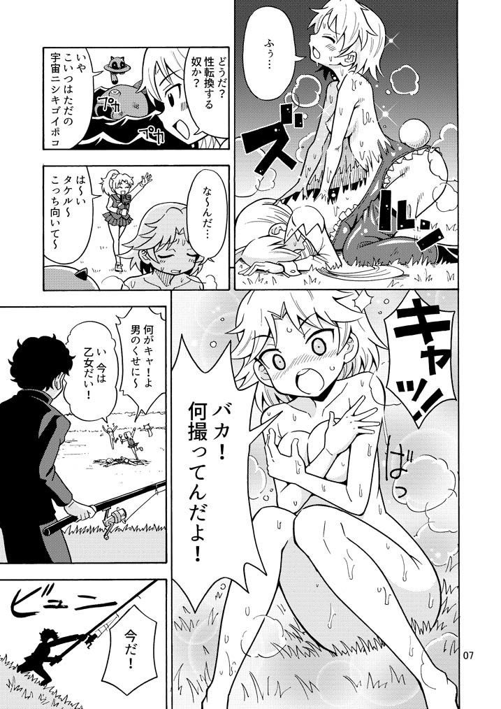 俺、美少女戦士辞めます2 サンプル1ページ目
