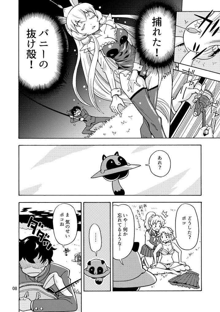 俺、美少女戦士辞めます2 サンプル2ページ目