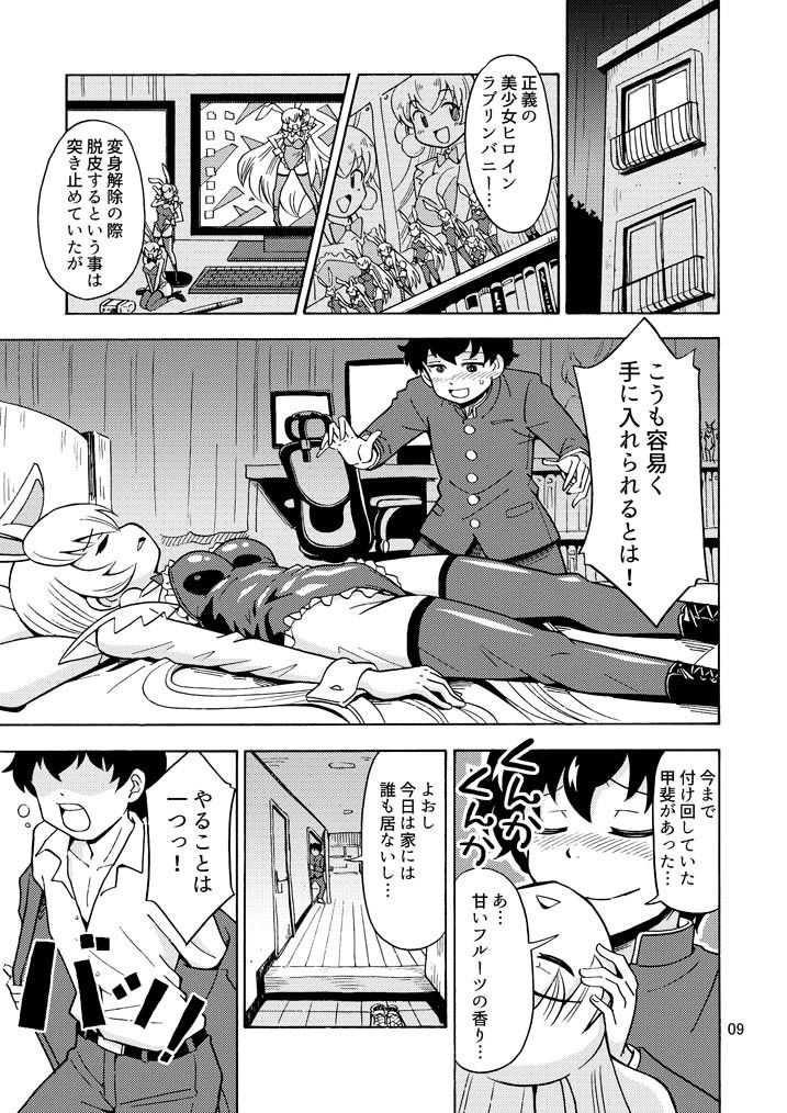 俺、美少女戦士辞めます2 サンプル3ページ目