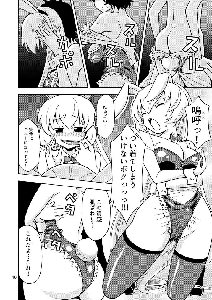 俺、美少女戦士辞めます2 サンプル4ページ目