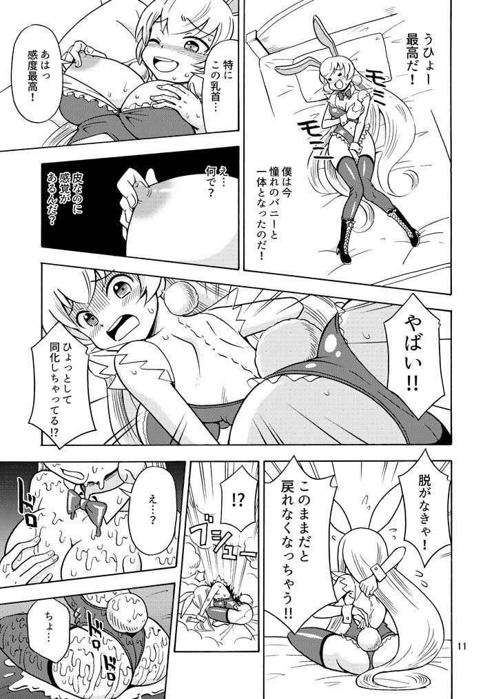 俺、美少女戦士辞めます2 サンプル5ページ目