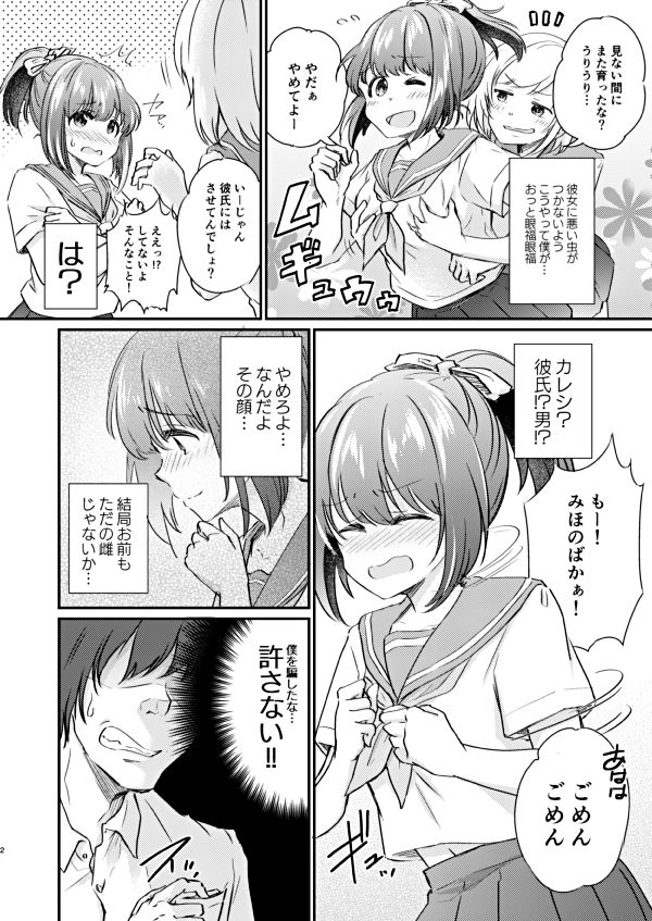 ヒロイン雌肉改造計画 サンプル2ページ目