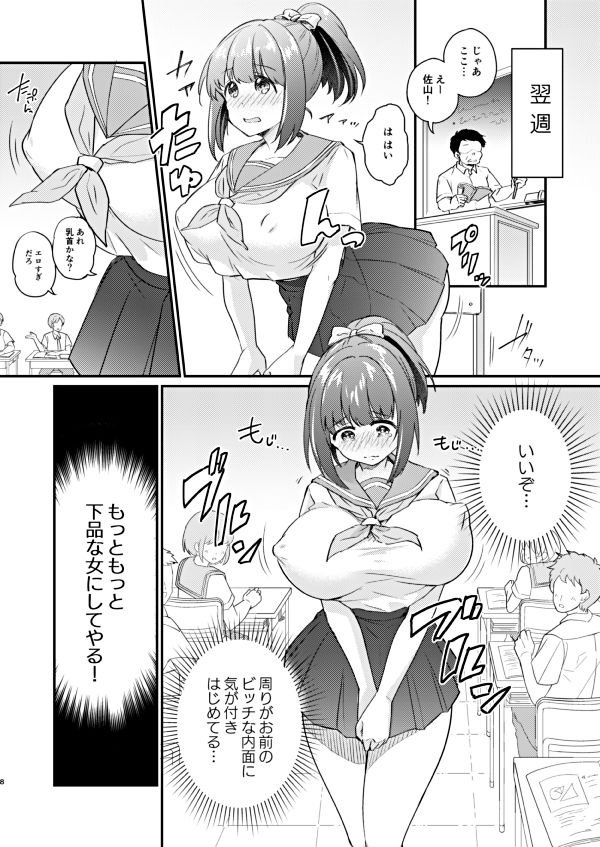 ヒロイン雌肉改造計画 サンプル3ページ目