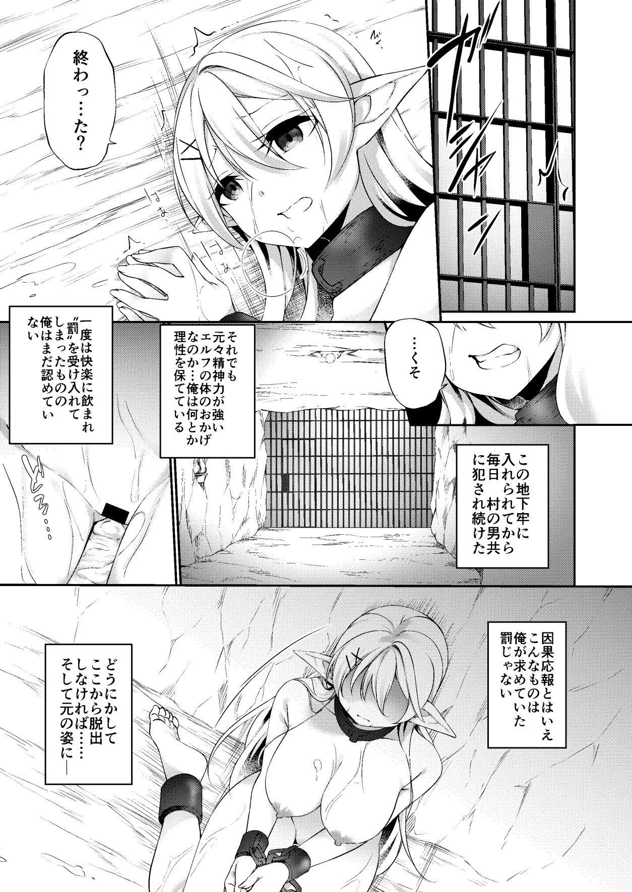 罰として堕ちてゆく ―後編― サンプル2ページ目