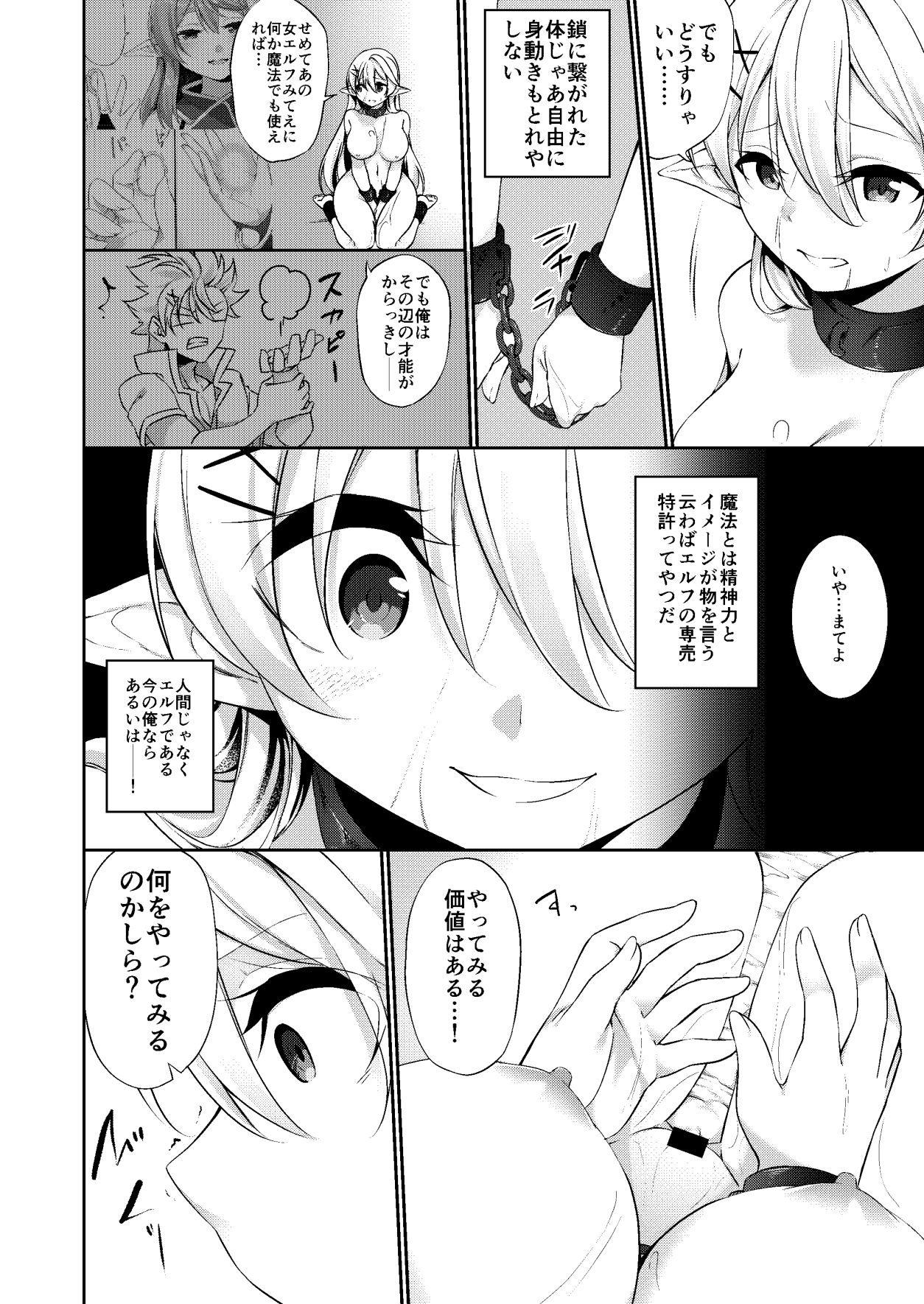 罰として堕ちてゆく ―後編― サンプル3ページ目