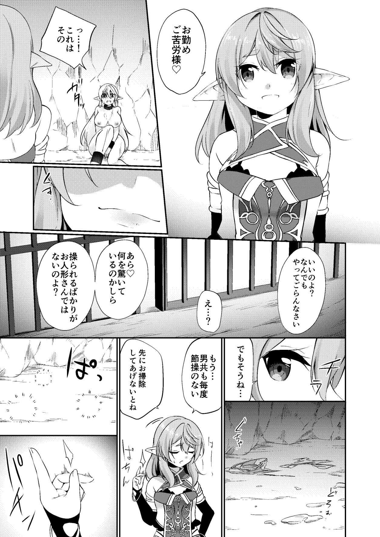 罰として堕ちてゆく ―後編― サンプル4ページ目