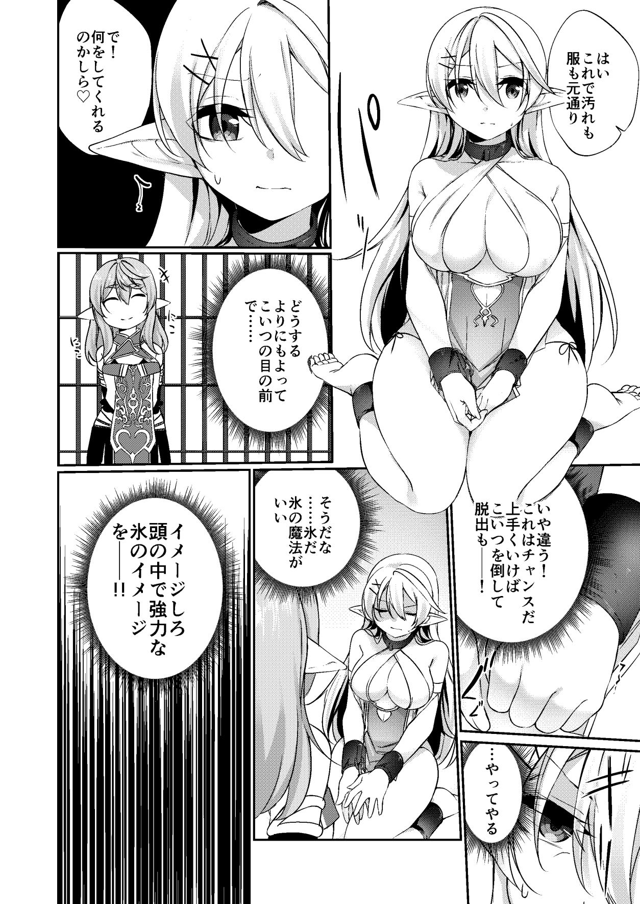 罰として堕ちてゆく ―後編― サンプル5ページ目
