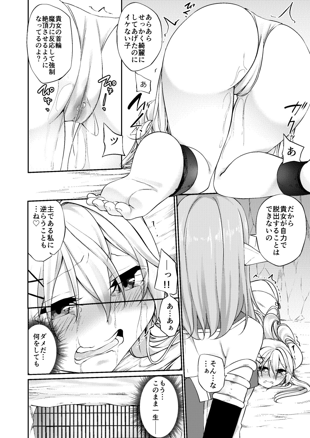 罰として堕ちてゆく ―後編― サンプル7ページ目