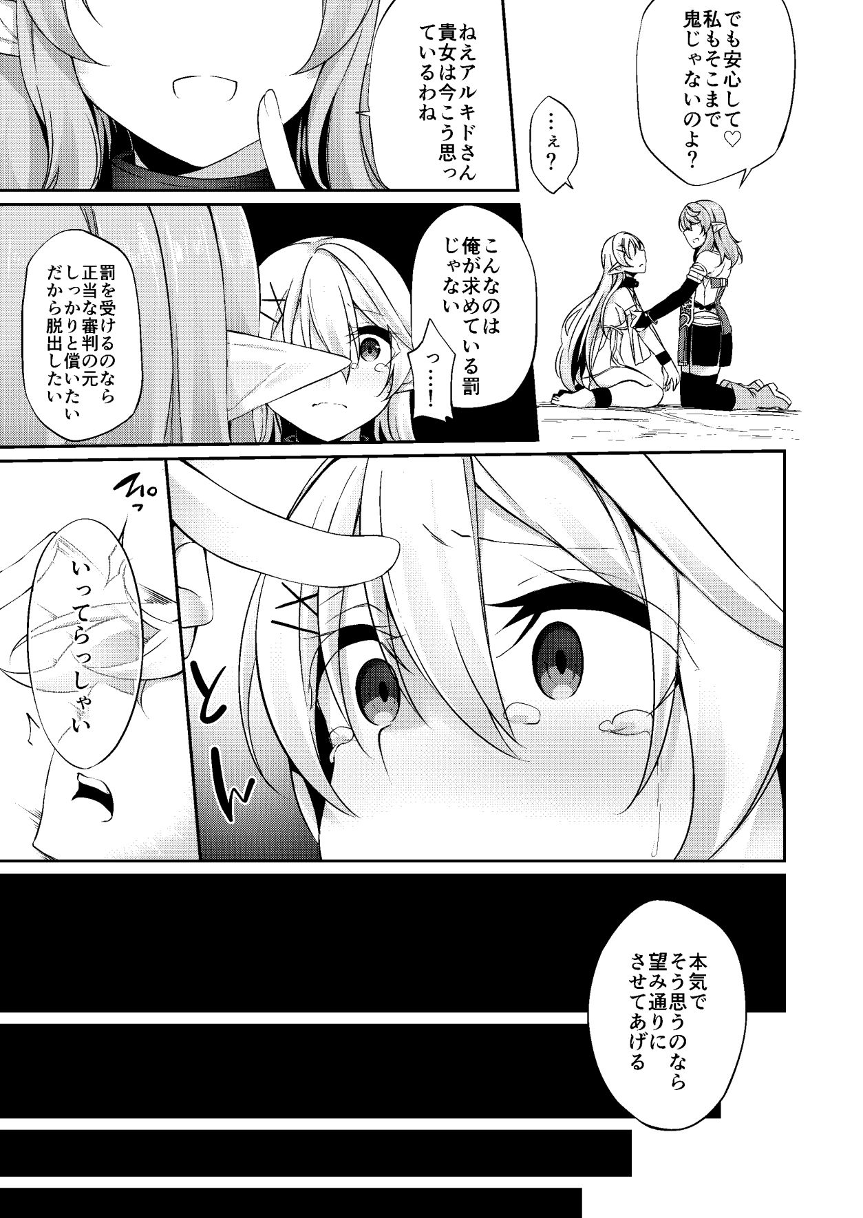 罰として堕ちてゆく ―後編― サンプル8ページ目