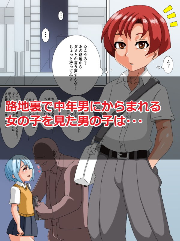 ノンケならオッサン相手にメスイキなんてありえない！ サンプル1ページ目