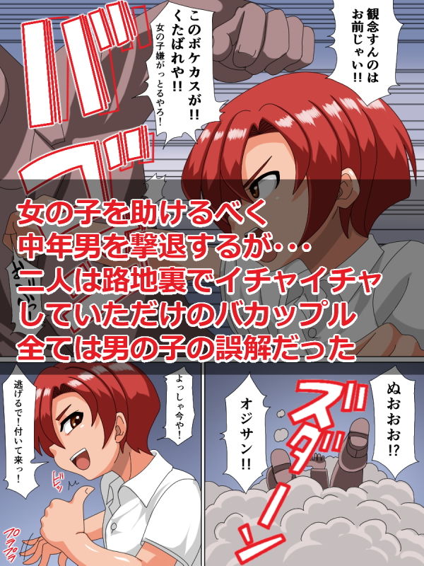 ノンケならオッサン相手にメスイキなんてありえない！ サンプル2ページ目