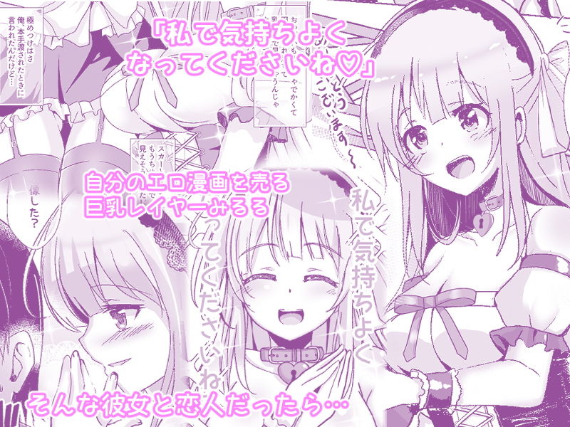 レイヤーみるるとえっちなアフターしませんか サンプル1ページ目