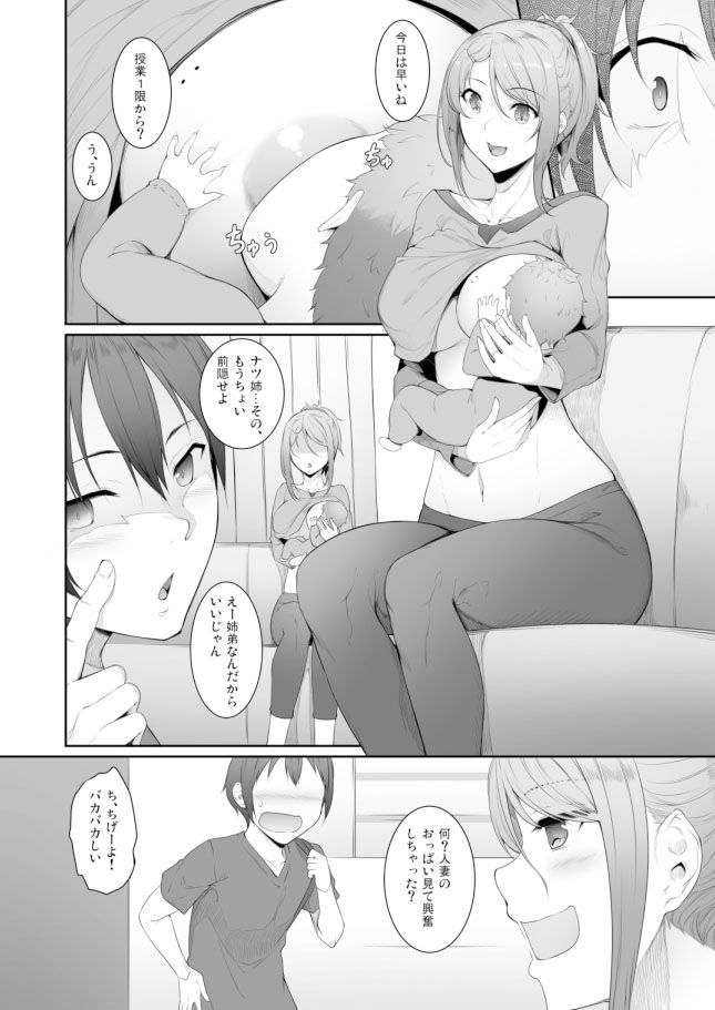 姉を寝取った日 サンプル4ページ目