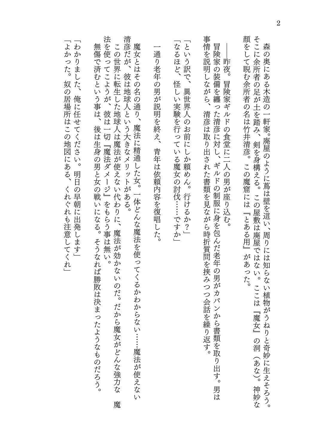 転生者の俺が一匹の狐娘に堕ちるまで サンプル2ページ目