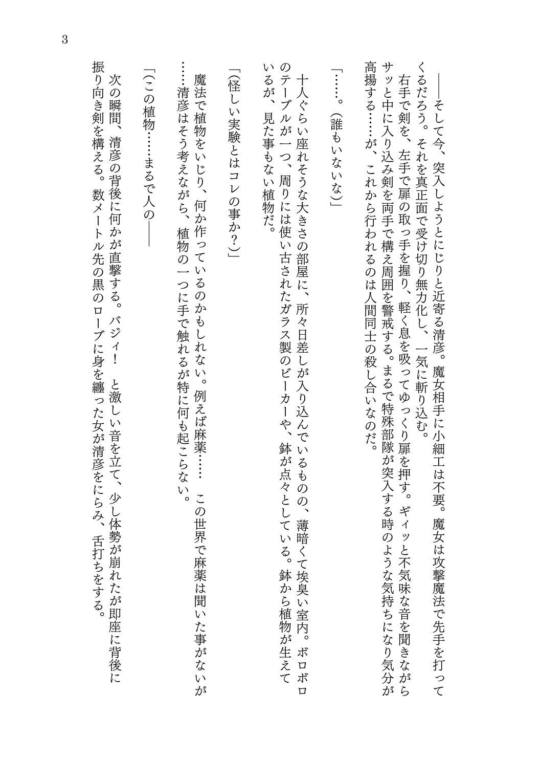 転生者の俺が一匹の狐娘に堕ちるまで サンプル3ページ目