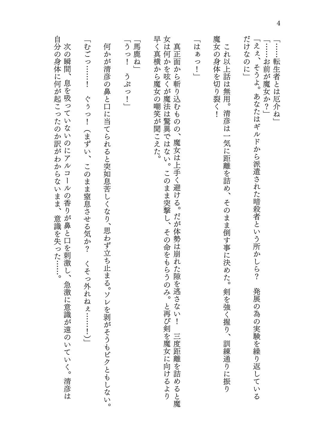 転生者の俺が一匹の狐娘に堕ちるまで サンプル4ページ目